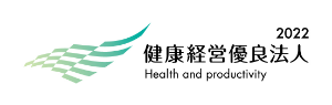 健康経営優良法人2022