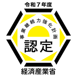 事業継続力強化計画認定